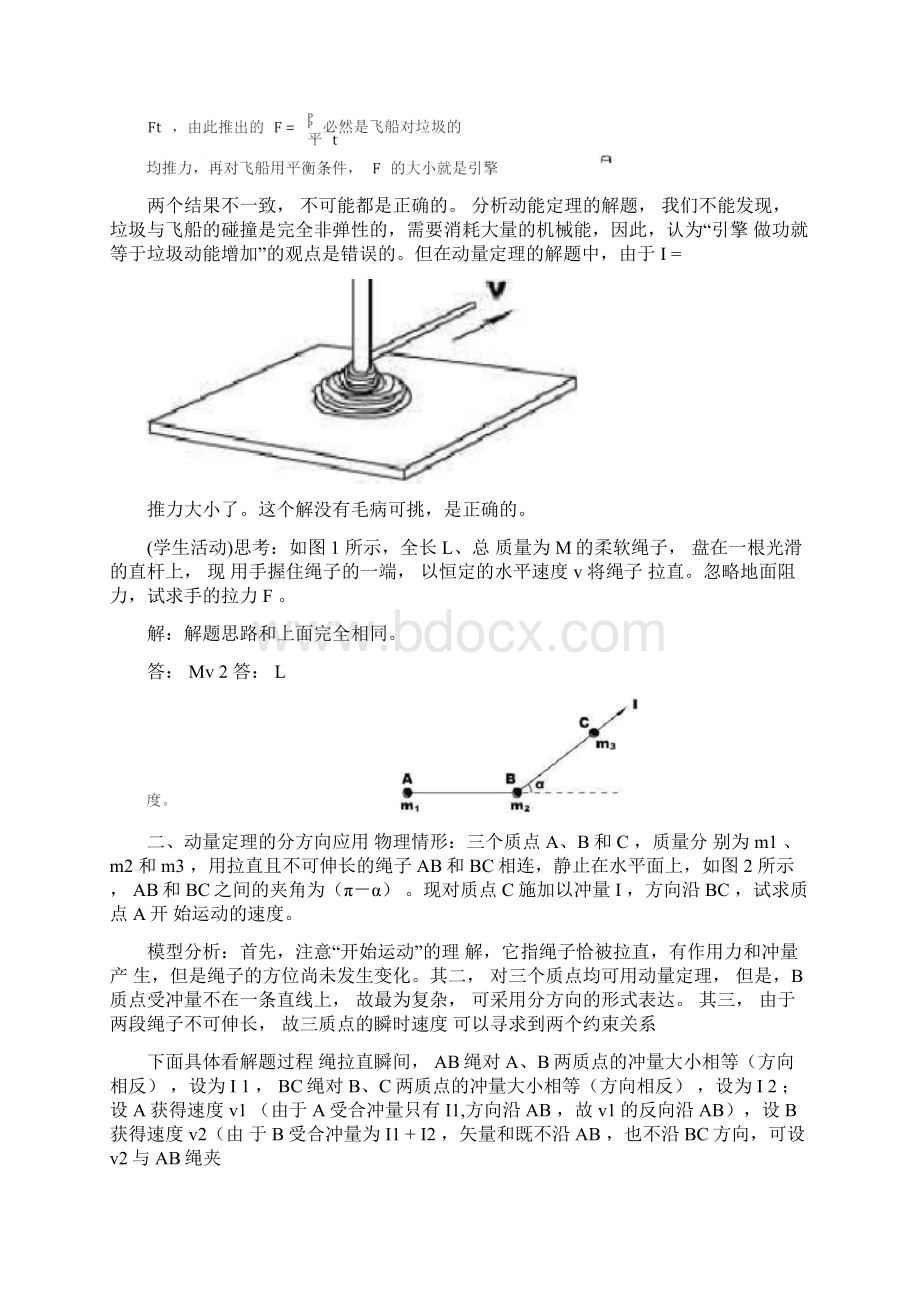 高中物理竞赛动量能量习题.docx_第2页