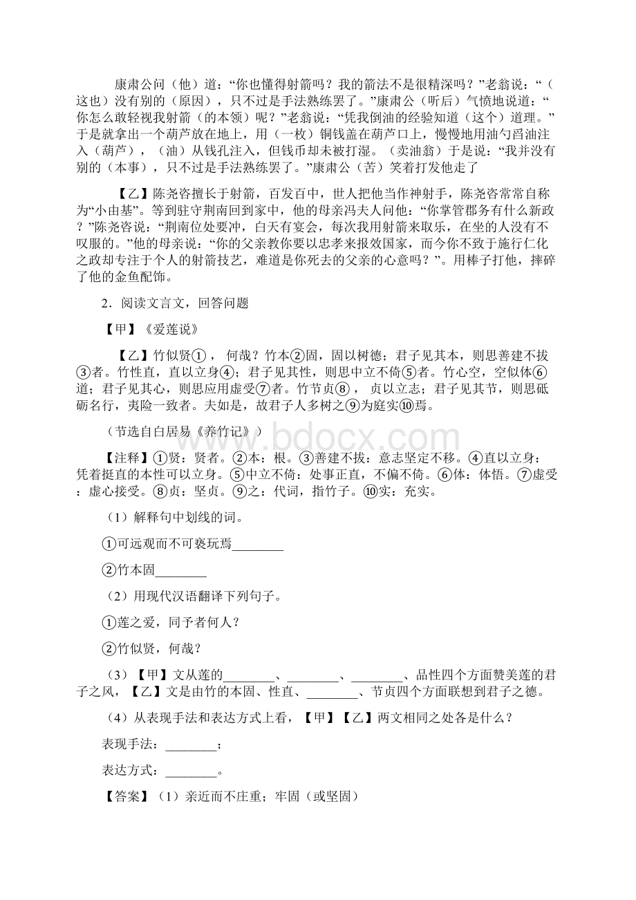 精品部编七年级语文下册 文言文阅读阅读训练及答案.docx_第3页