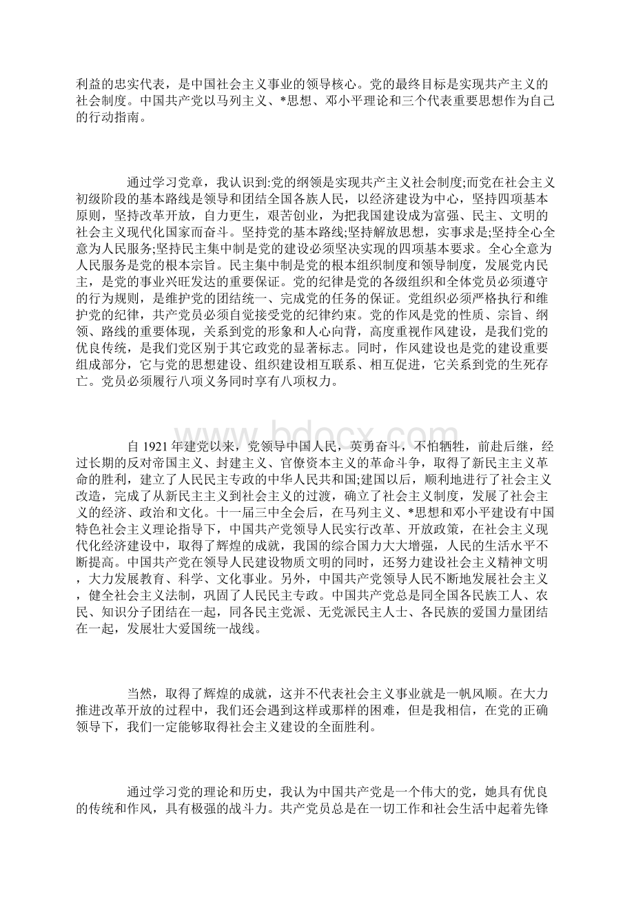 义务兵入党申请书经典范文三篇Word格式.docx_第3页