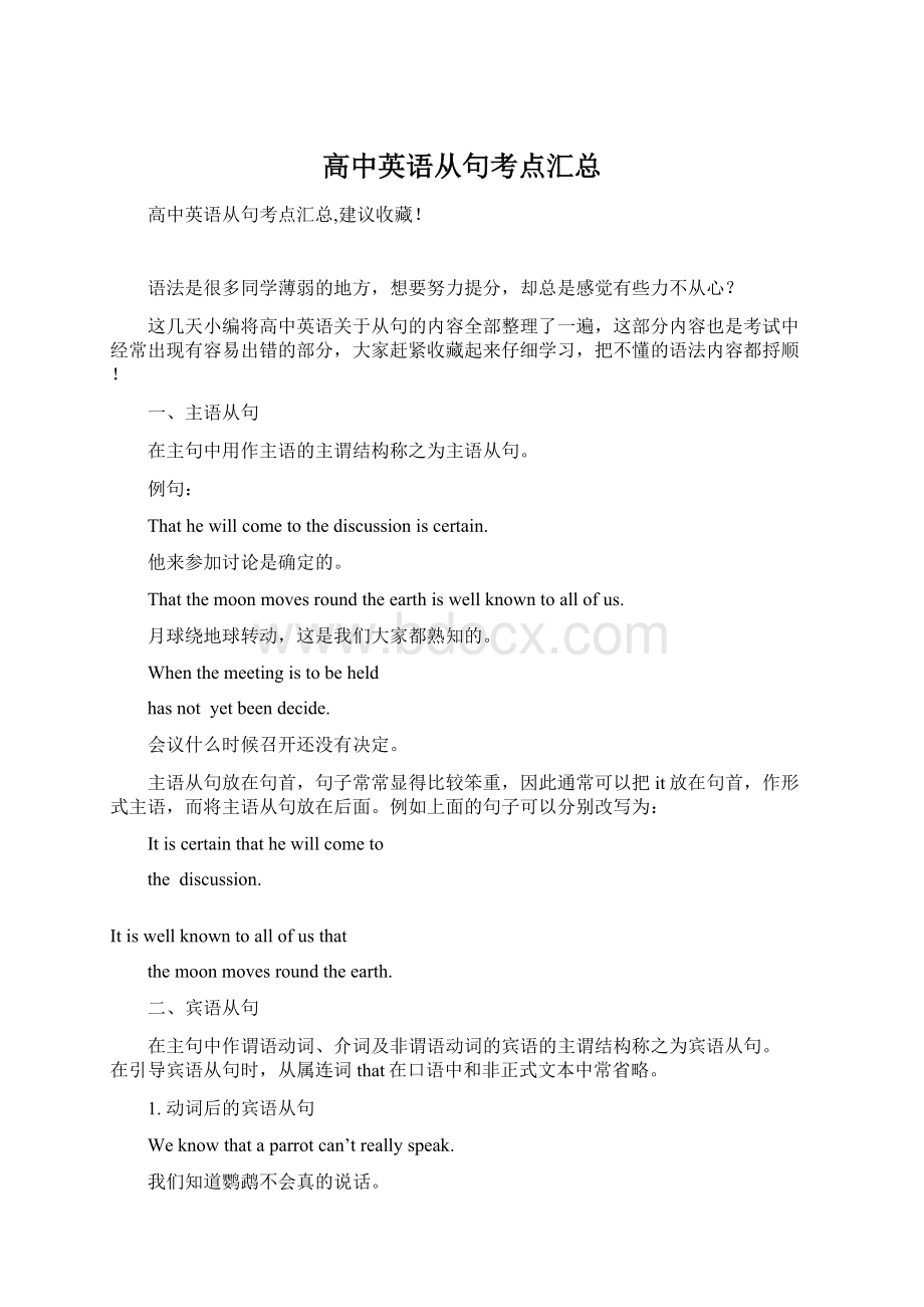 高中英语从句考点汇总.docx_第1页