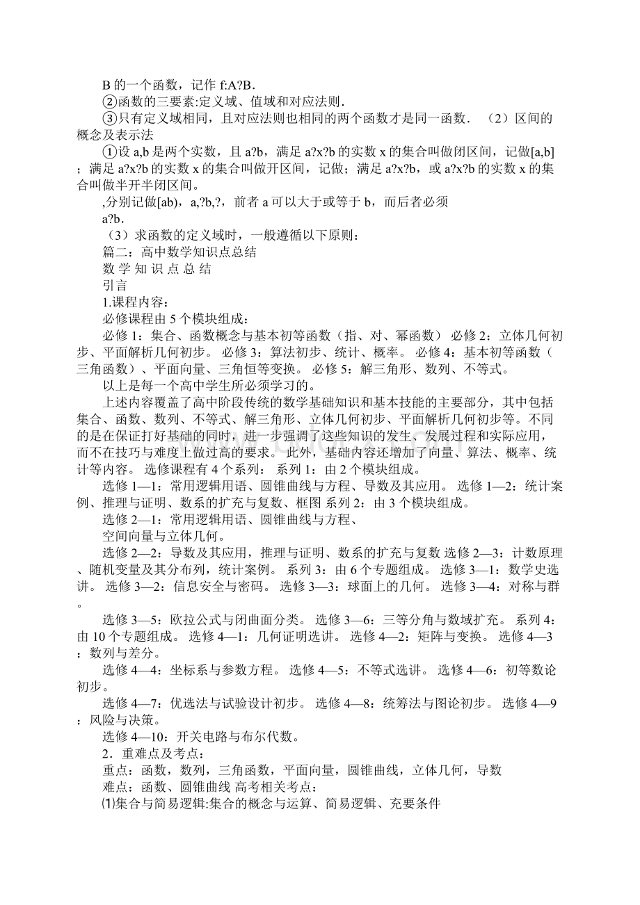 高中数学高考知识点总结.docx_第3页