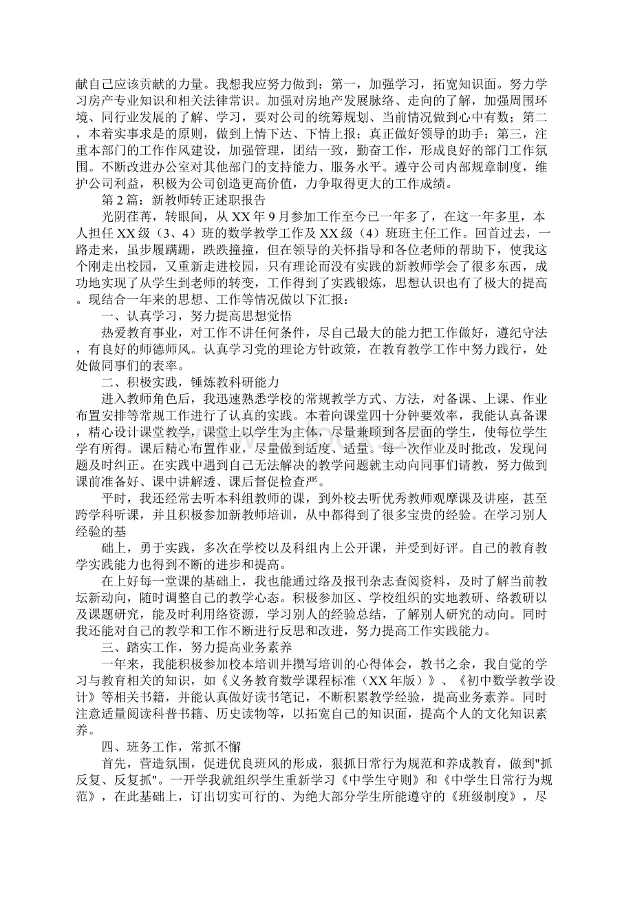 个人述职报告范本Word文档下载推荐.docx_第3页