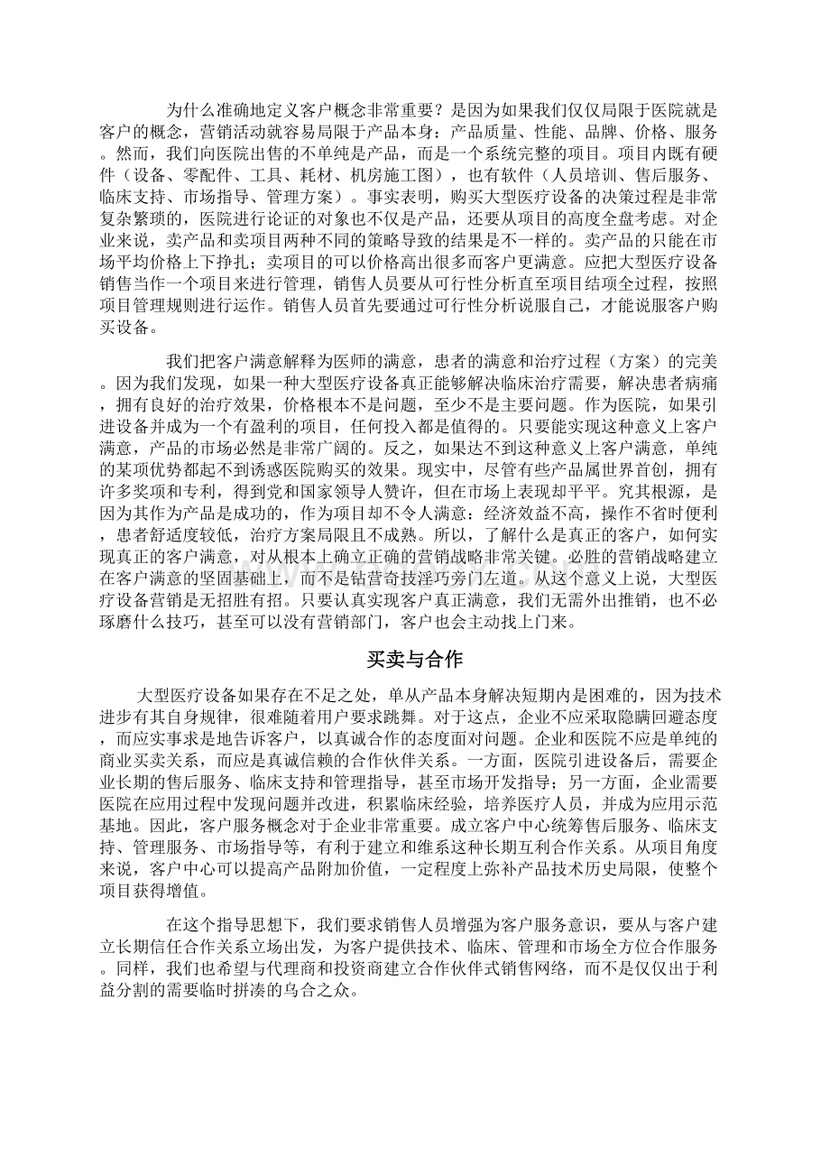 我在医疗器械销售工作后的感受文档格式.docx_第2页