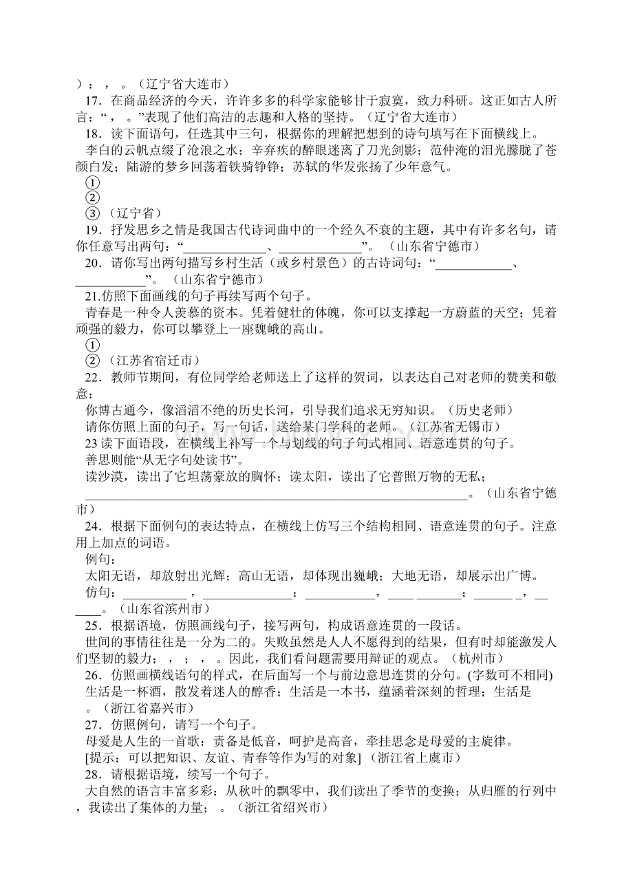 中考开放性测试100题文档格式.docx_第2页