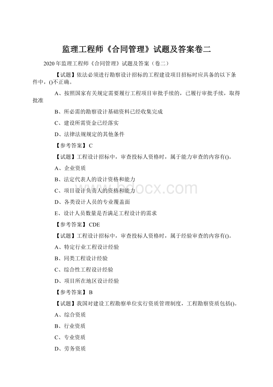 监理工程师《合同管理》试题及答案卷二Word文档下载推荐.docx_第1页