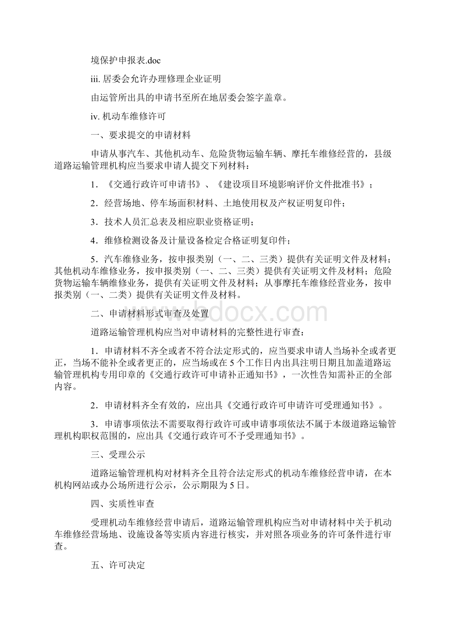 维修资质申请书Word下载.docx_第2页