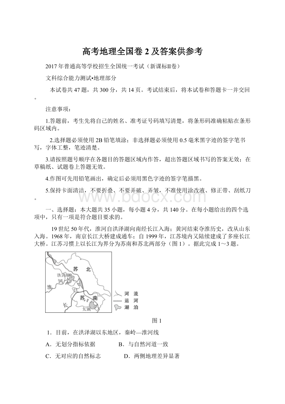 高考地理全国卷2及答案供参考.docx