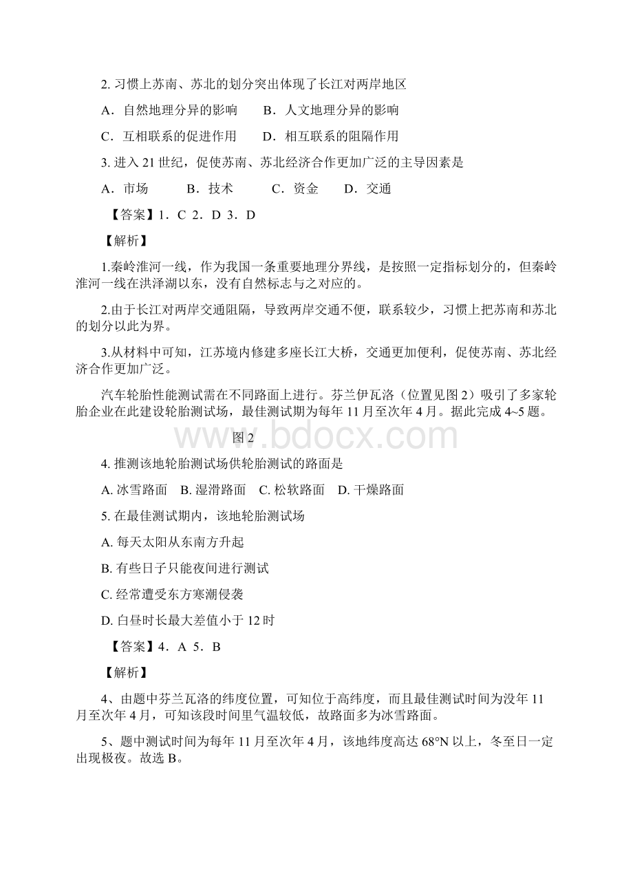 高考地理全国卷2及答案供参考Word格式文档下载.docx_第2页