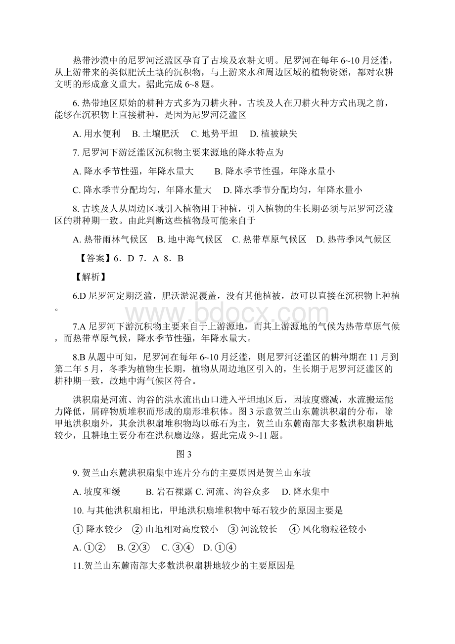 高考地理全国卷2及答案供参考Word格式文档下载.docx_第3页