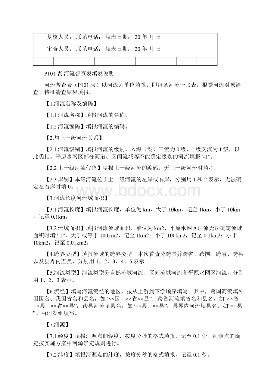 河湖基本情况普查表.docx_第3页