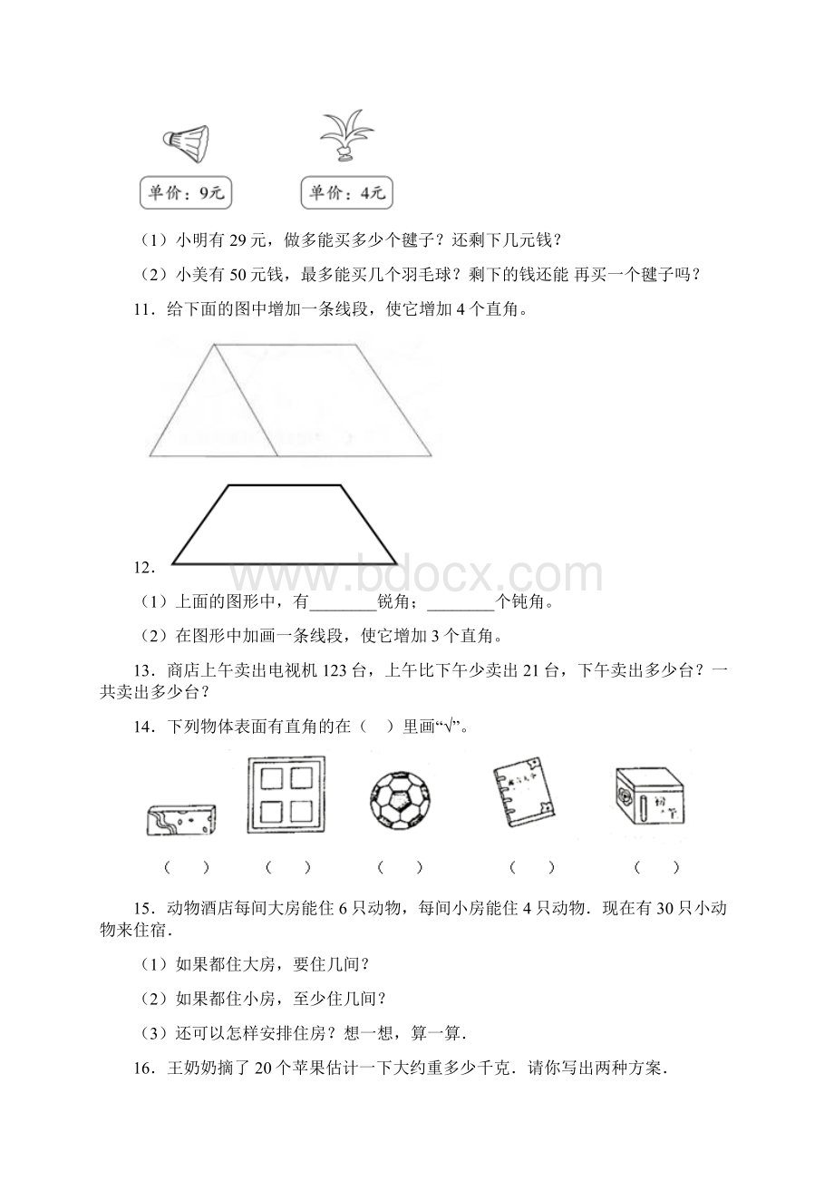 北师大版完整版二年级小学数学下册应用题400题及答案.docx_第3页