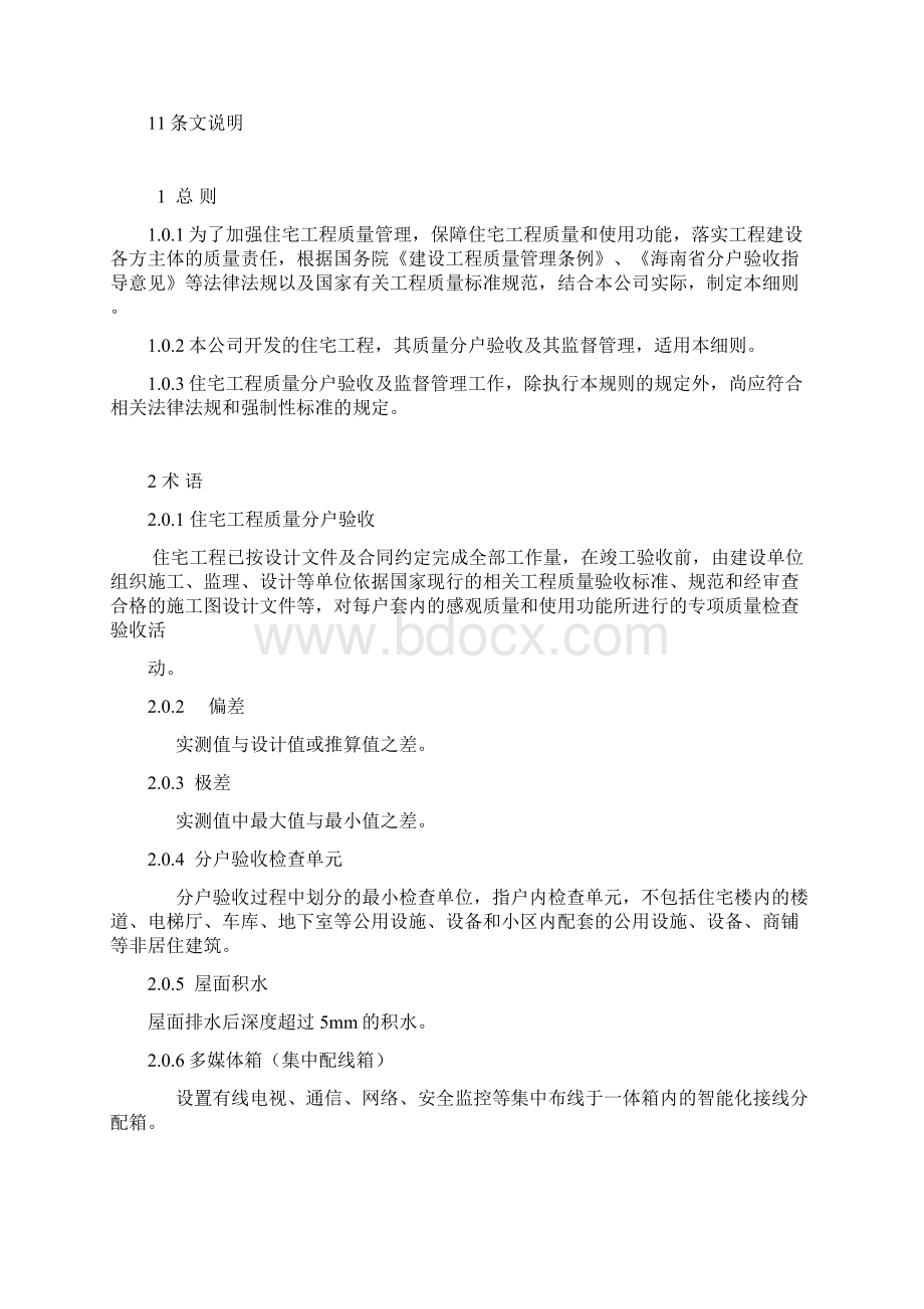 分户验收实施细则试行Word格式.docx_第2页