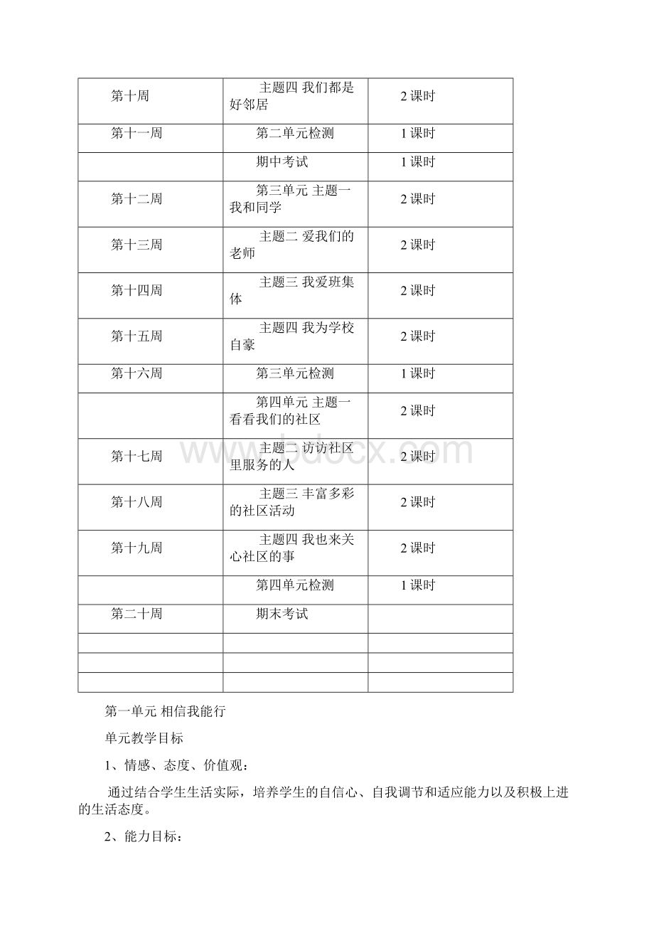 北京版品德与社会三年级上册全册教学设计.docx_第3页