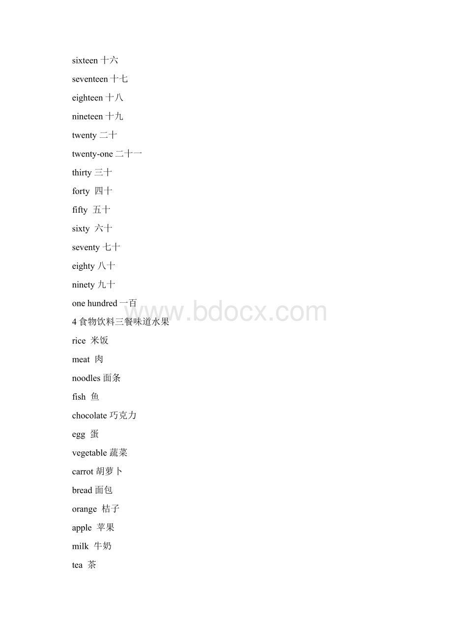 小学英语分类词汇表.docx_第3页