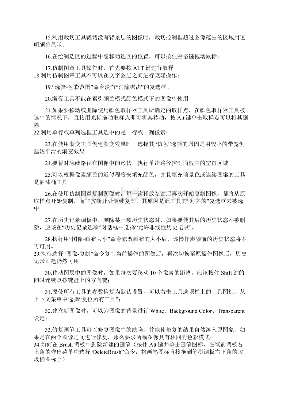 PS快捷键PS测精彩试题供初学者读背Word格式.docx_第3页