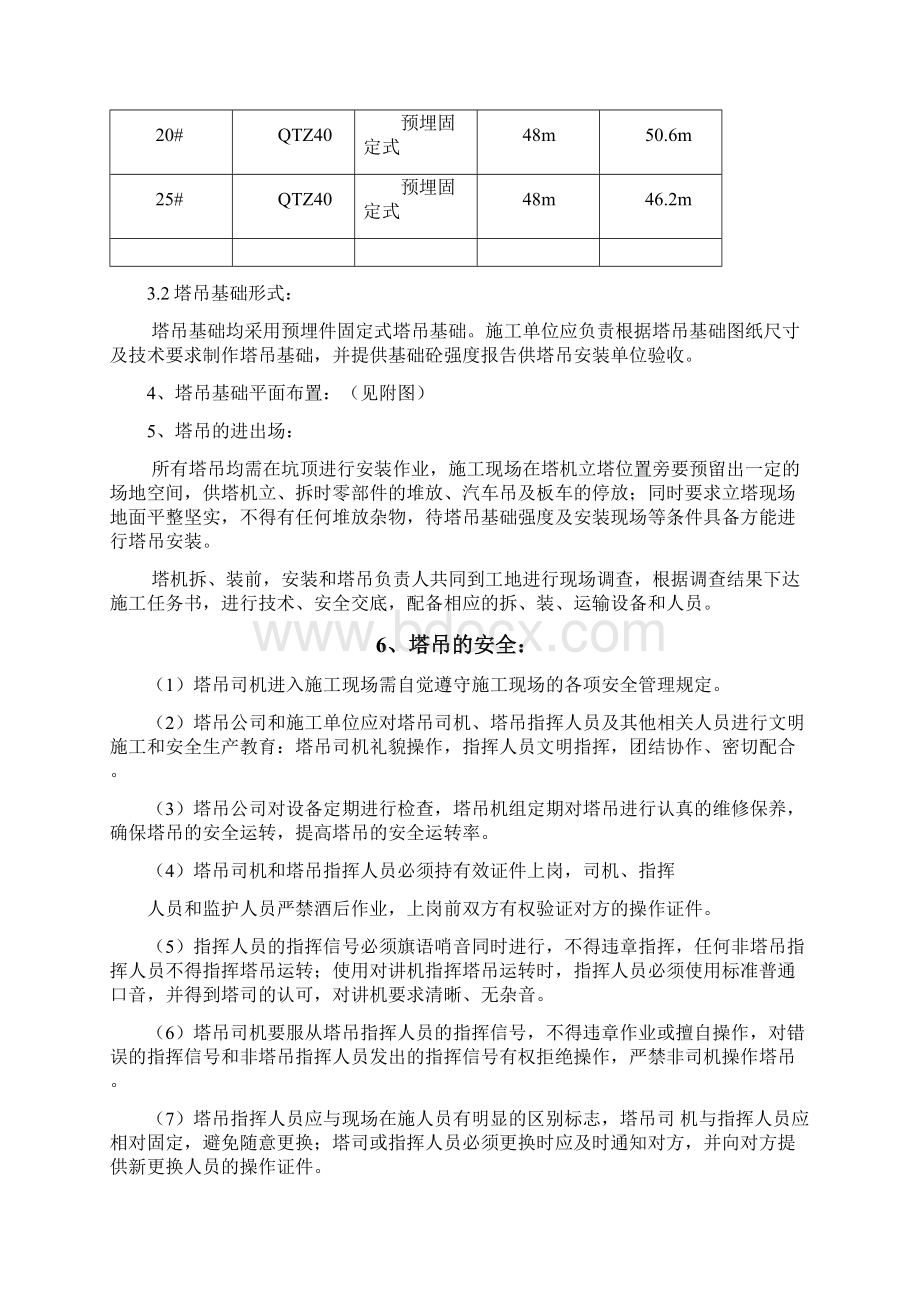 群塔作业专项施工方案.docx_第3页