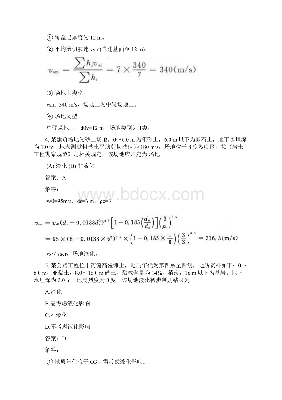 土木工程类专业案例分类模拟试题与答案13.docx_第3页