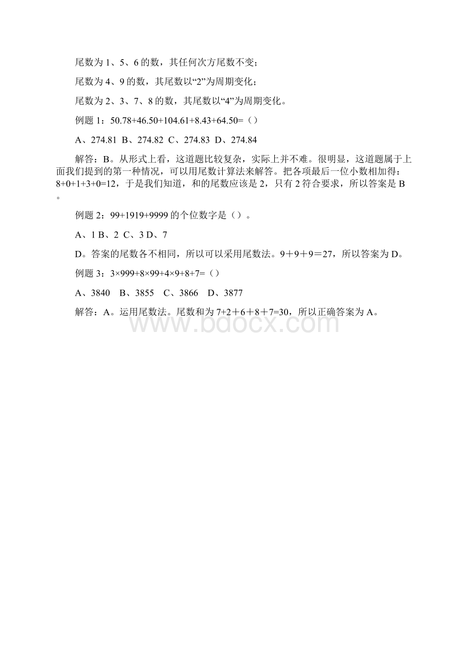 3行测复习资料数学运算18页可直接打印Word文档下载推荐.docx_第2页