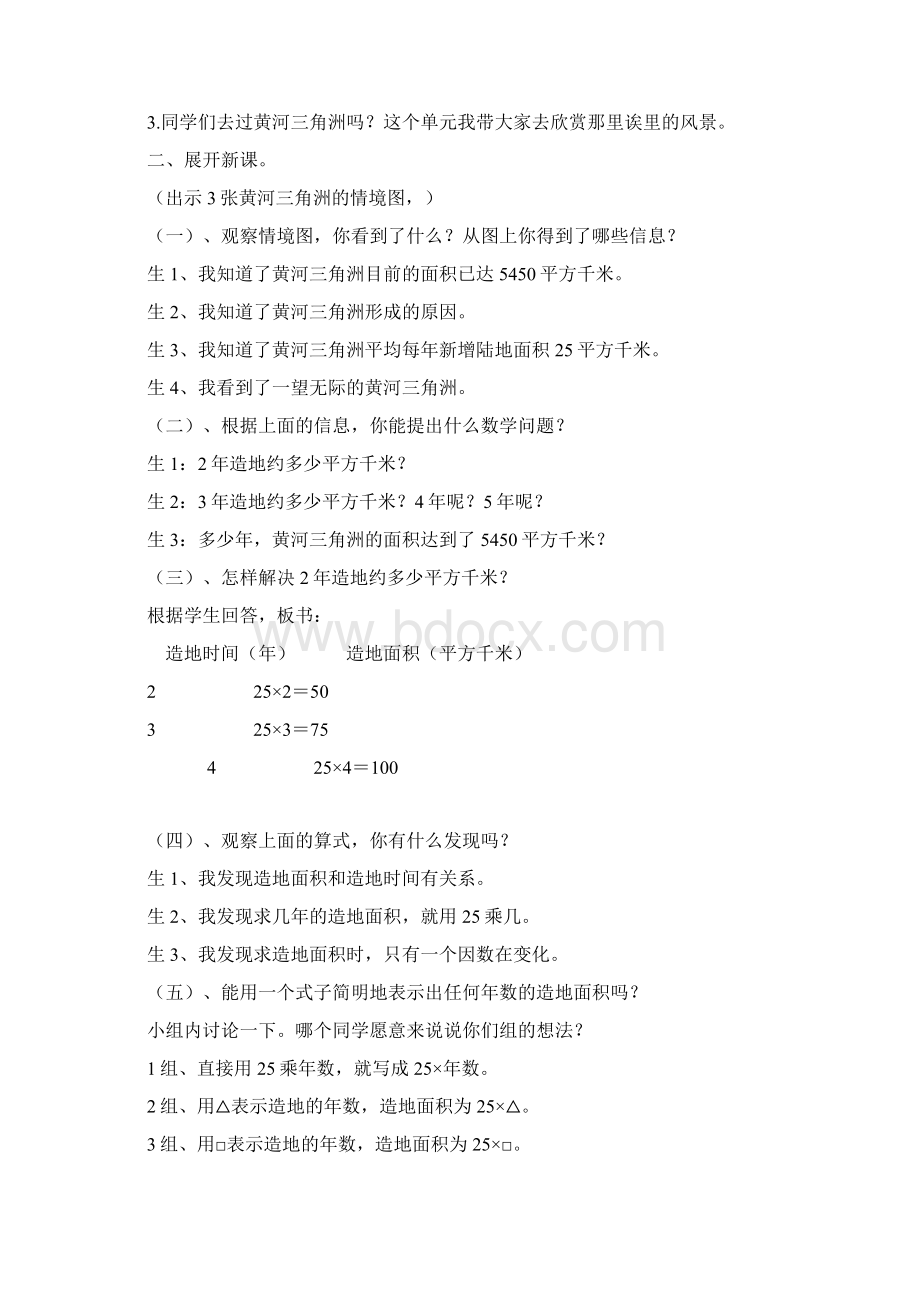 青岛版小学数学四年级上册第一单元用字母表示数教案.docx_第3页