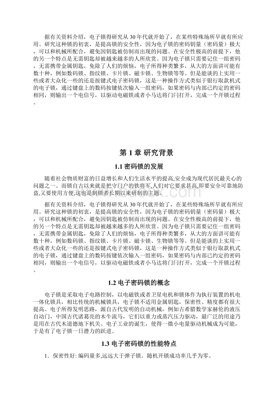 基于PLC的密码锁控制系统设计Word文档格式.docx_第2页