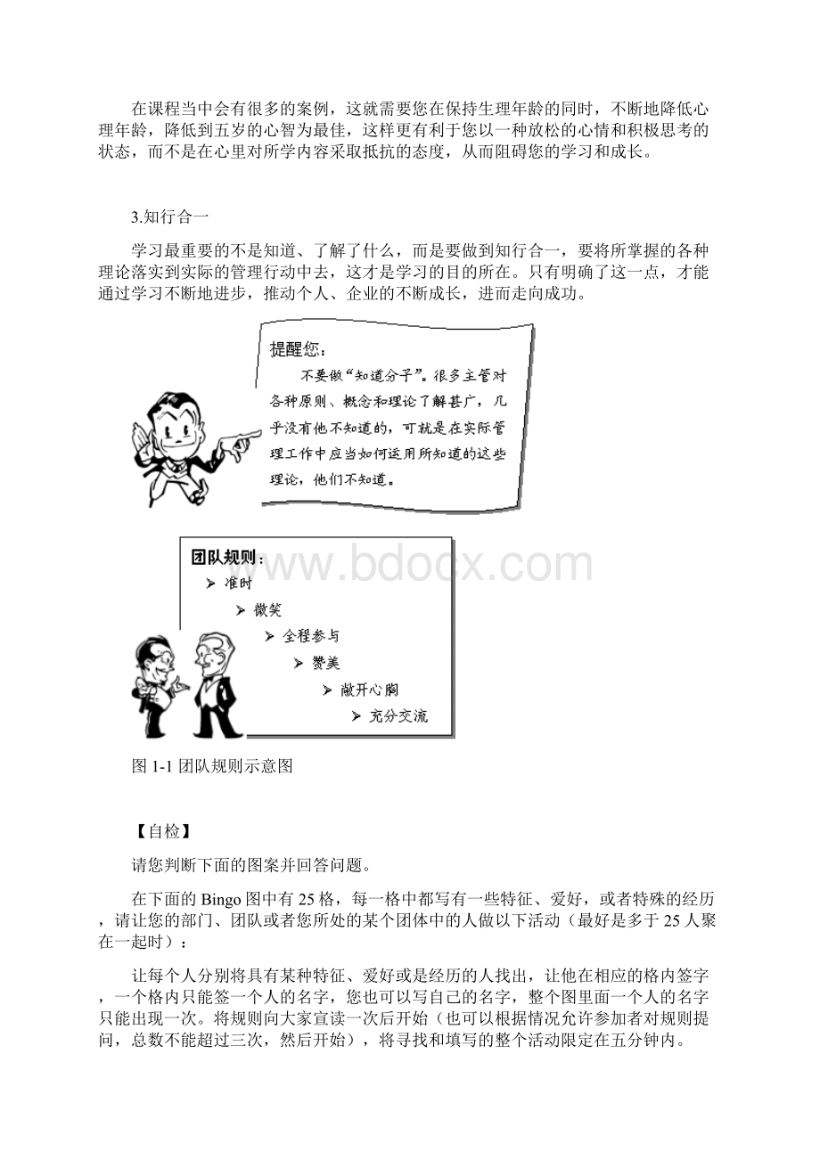 acn0107如何当好一线主管.docx_第3页