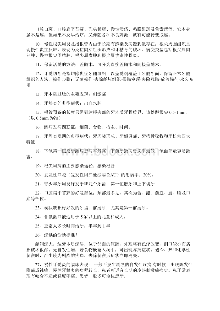 口腔科学复习重点.docx_第3页