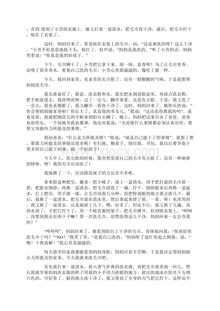 洗毛巾三年级作文Word格式文档下载.docx_第2页