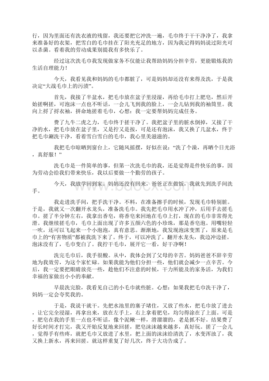 洗毛巾三年级作文Word格式文档下载.docx_第3页