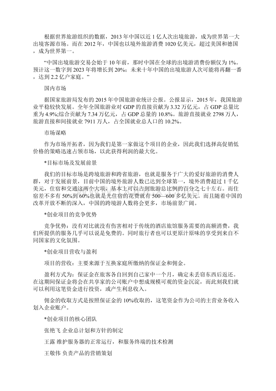 创业计划书5Word格式.docx_第3页