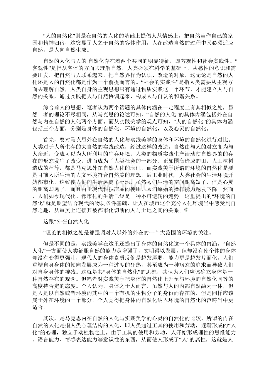 浅析自然的人化与人的自然化.docx_第3页