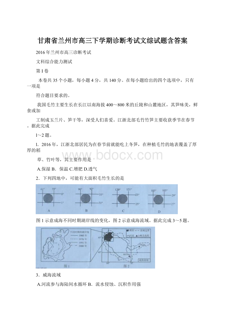 甘肃省兰州市高三下学期诊断考试文综试题含答案.docx_第1页