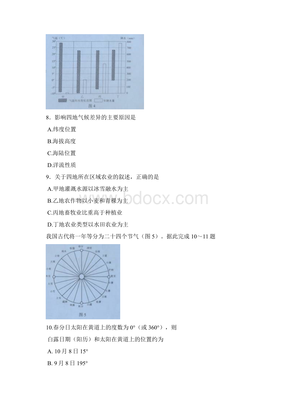 甘肃省兰州市高三下学期诊断考试文综试题含答案.docx_第3页