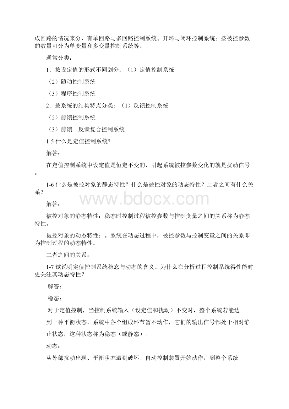 过程控制系统与仪表习题答案王再英汇编Word格式.docx_第2页