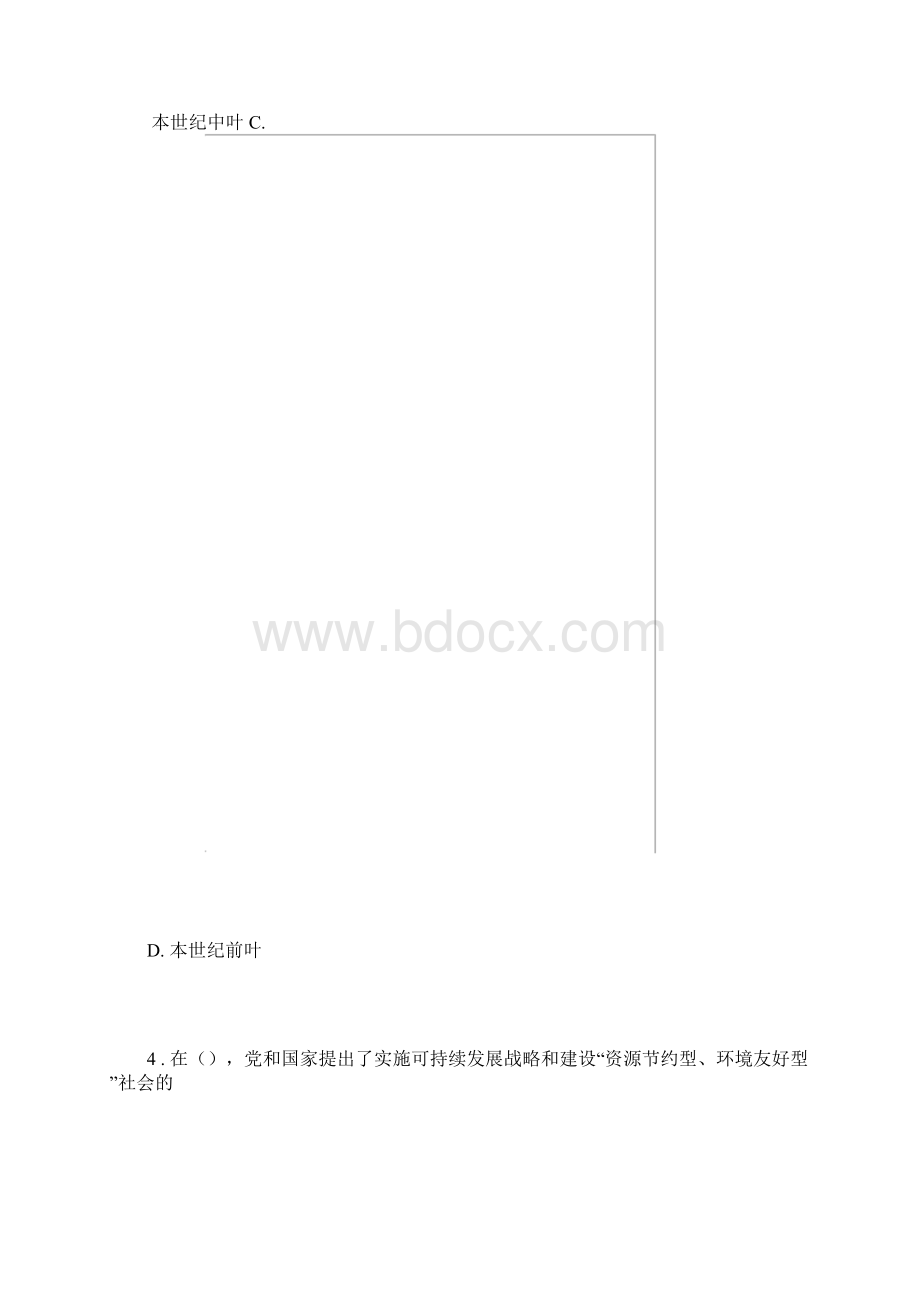 专业技术人员公需课《生态文明建设与环境保护》测试题一含答案.docx_第3页