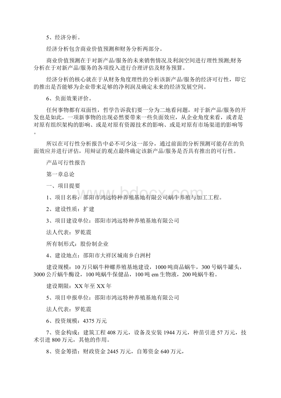 标准的可行性研究报告.docx_第2页