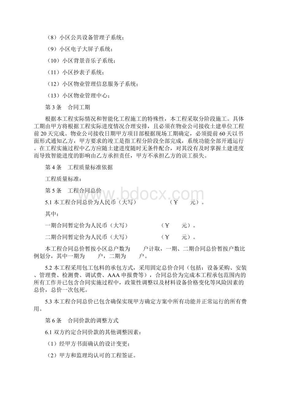 智能化系统安装调试施工承包合同协议范本Word文件下载.docx_第2页