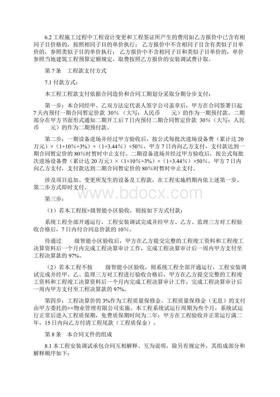 智能化系统安装调试施工承包合同协议范本Word文件下载.docx_第3页