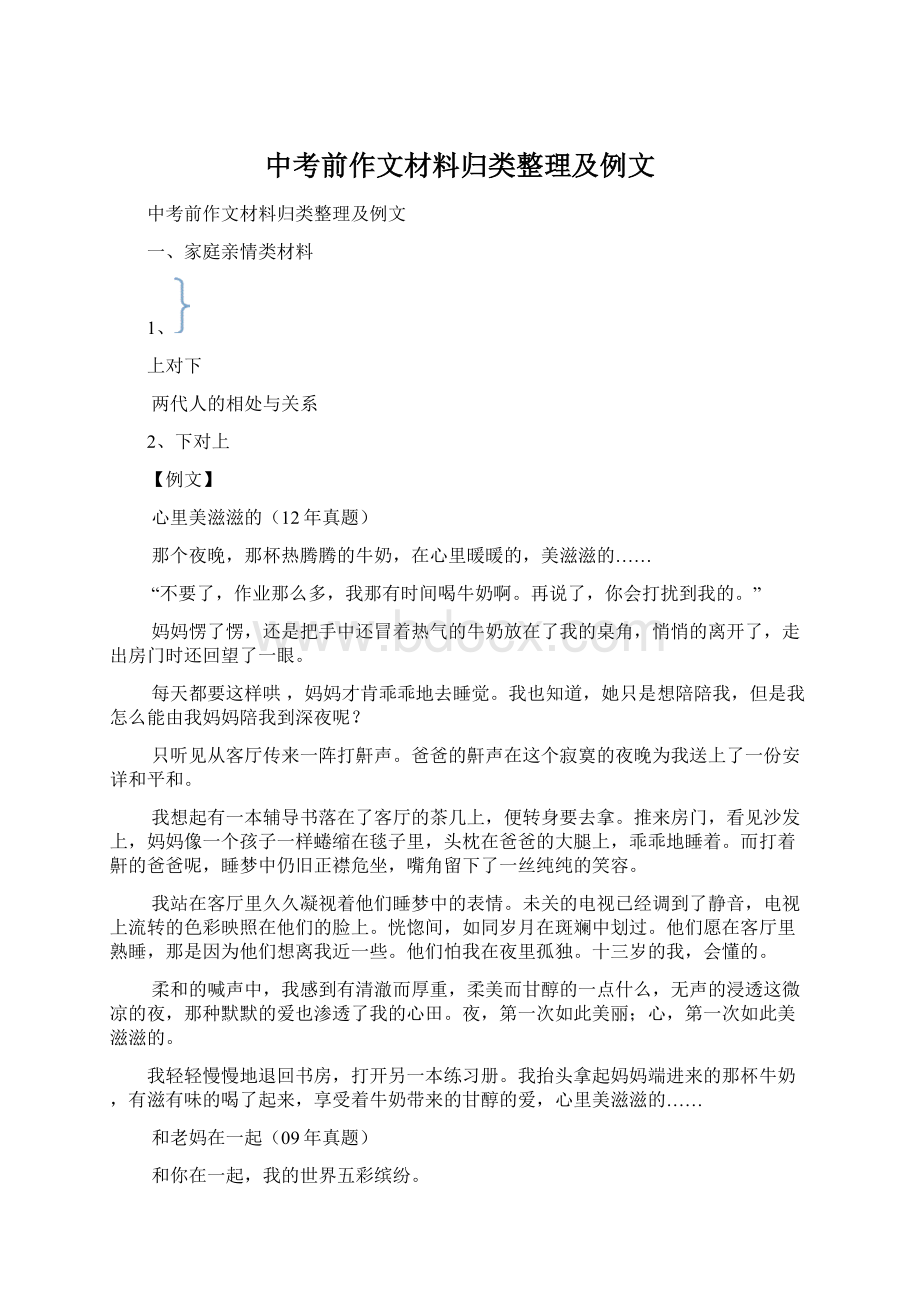 中考前作文材料归类整理及例文.docx