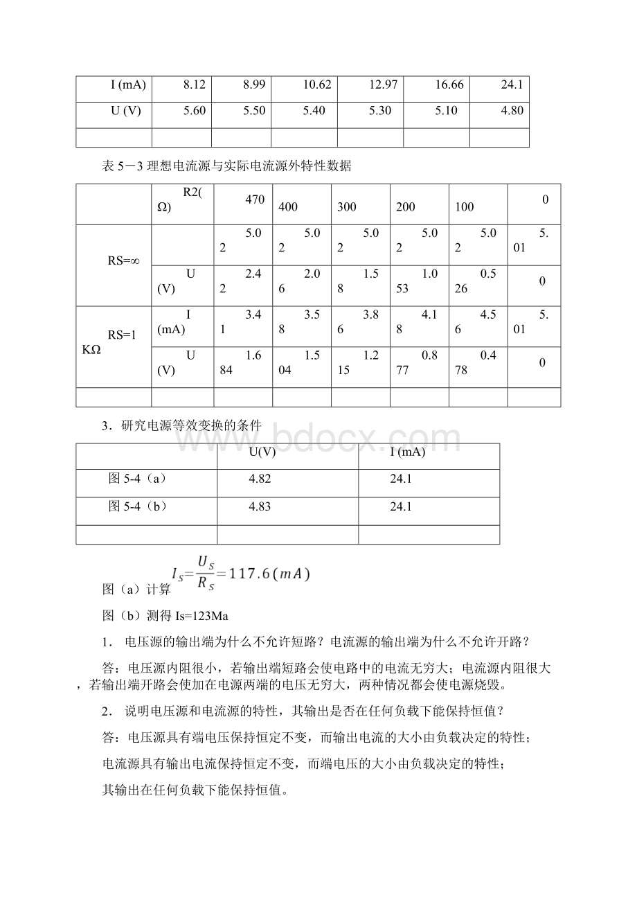 电工实验报告答案厦门大学Word格式文档下载.docx_第3页