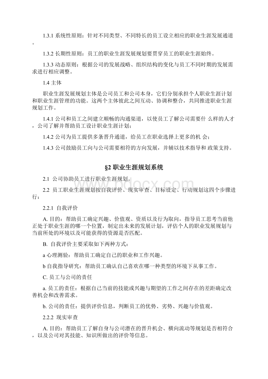 final华储职业生涯规划管理办法.docx_第2页