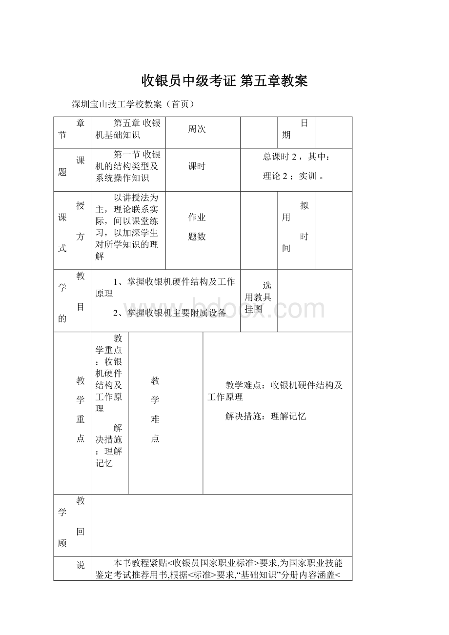 收银员中级考证 第五章教案.docx