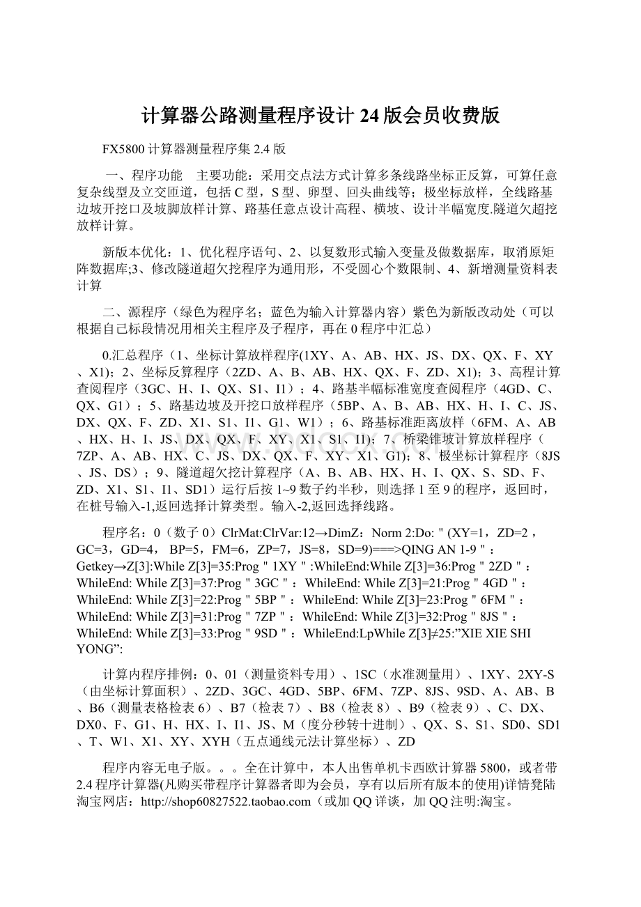 计算器公路测量程序设计24版会员收费版.docx