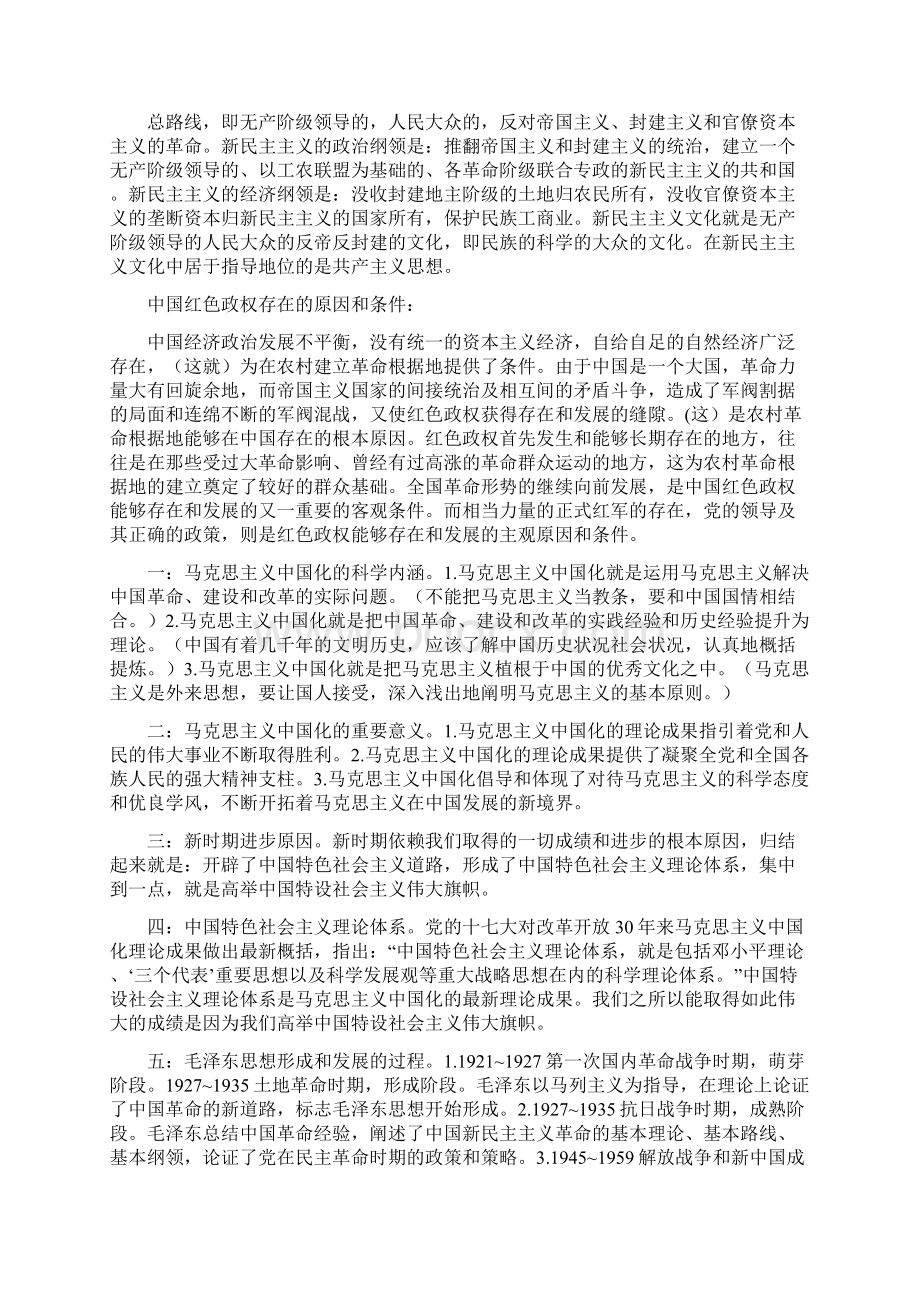 毛概简答题集.docx_第2页