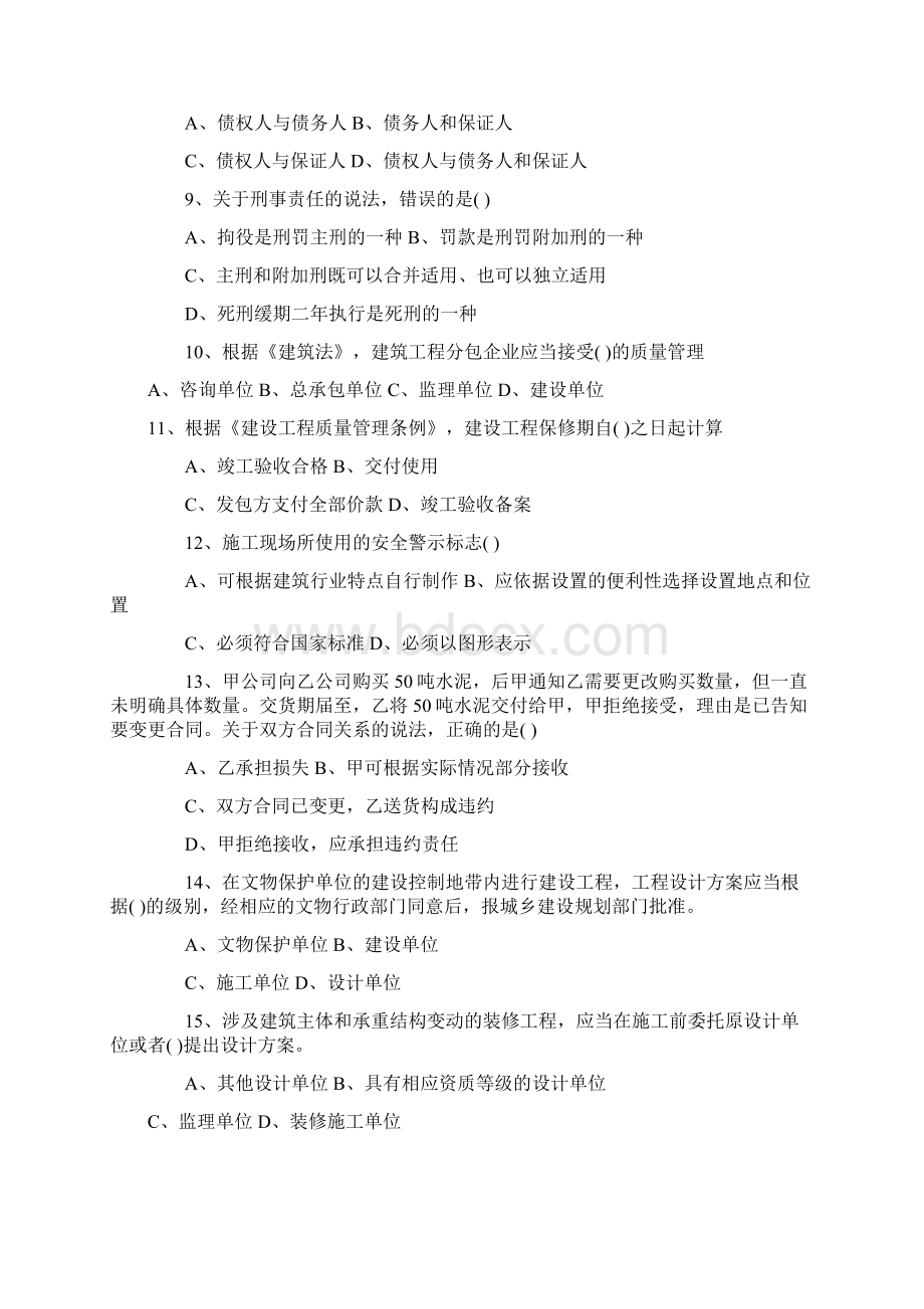 一级建造师建设工程法规及相关知识真题及答案.docx_第2页