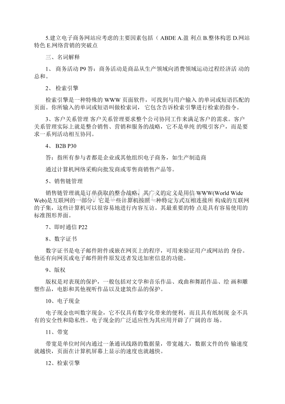 《电子商务概论》复习题学生版Word文件下载.docx_第2页