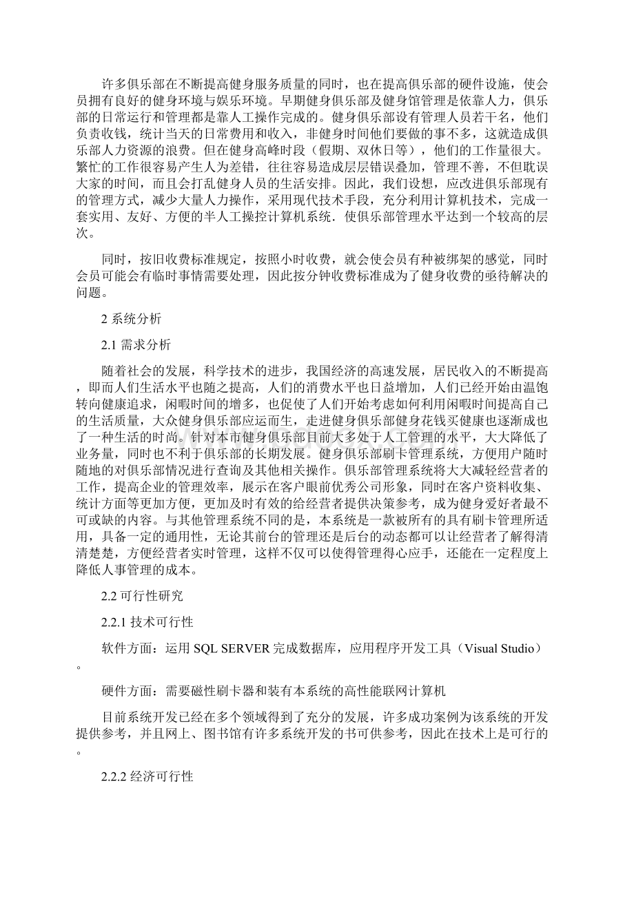 健身俱乐部刷卡信息系统Word文档格式.docx_第3页