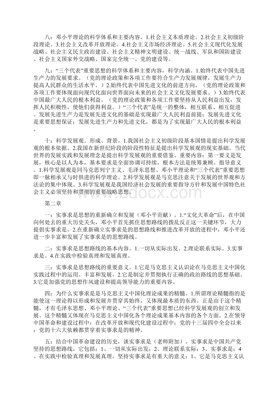 毛概各章重点.docx_第2页