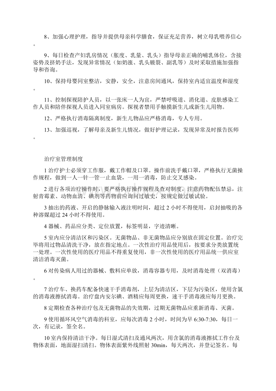 病人住院管理制度.docx_第3页