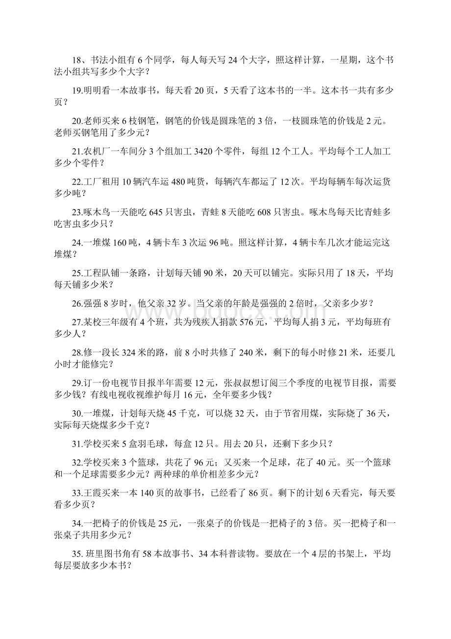 三年级数学应用题附答案.docx_第2页