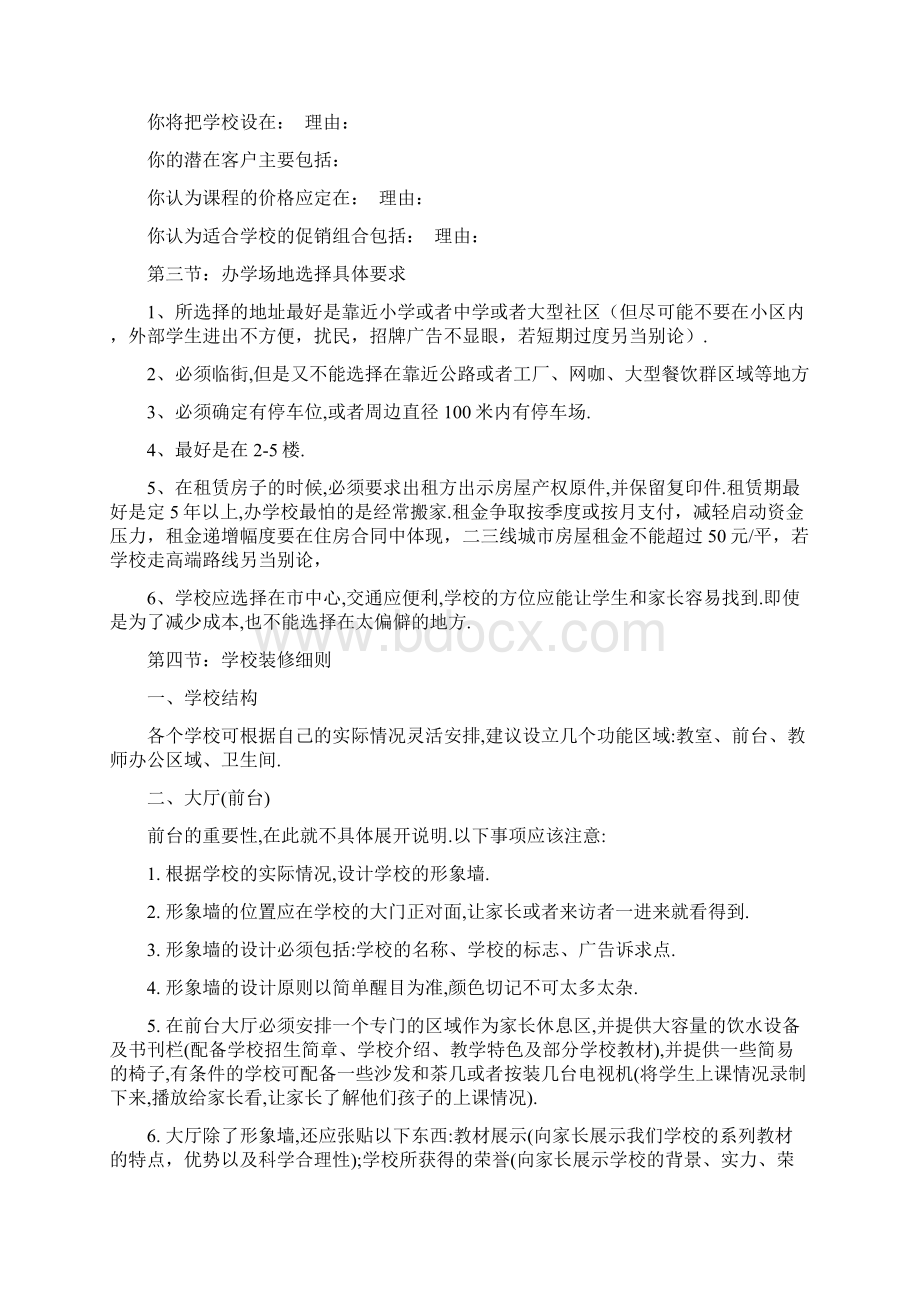 如何开办一家中小学课外培训机构Word格式文档下载.docx_第3页